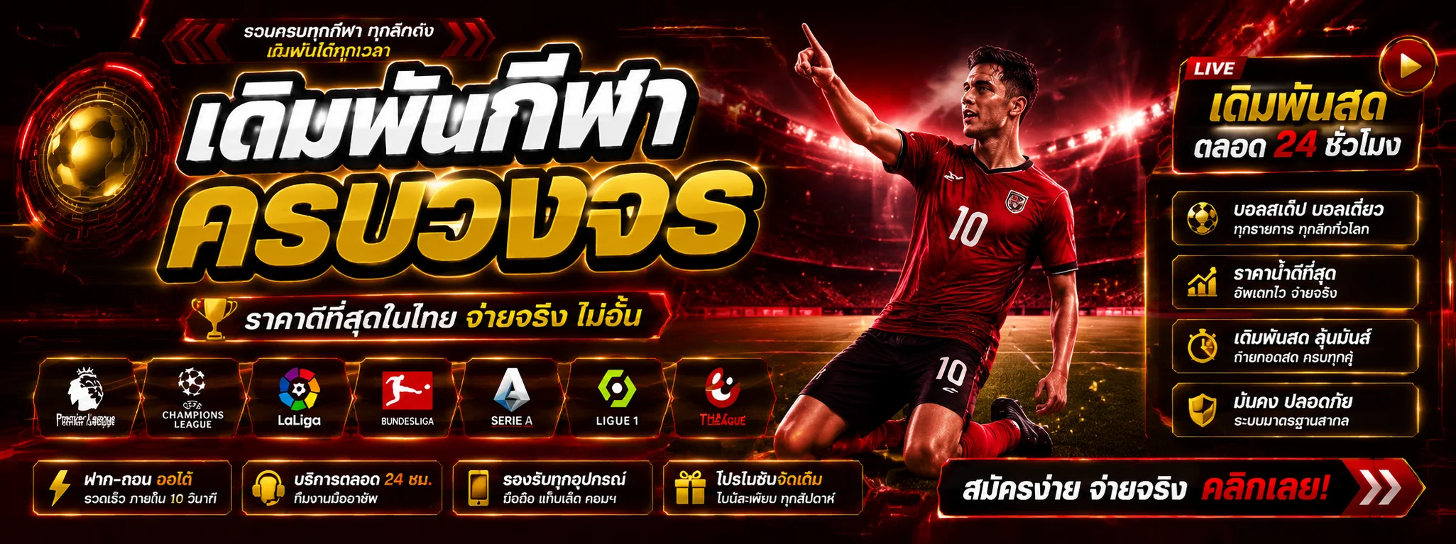 แทงบอลออนไลน์ WEBDEE999 เดิมพันกีฬาครบทุกลีก